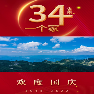 一個(gè)小小的堅(jiān)守，成就永恒的不朽；山東興源祝福祖國(guó) 承氣運(yùn)，啟盛世，天曜祖國(guó)，不負(fù)韶華