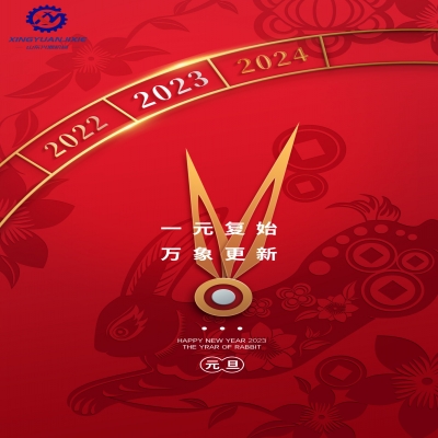 “一元復(fù)始，萬(wàn)象更新”