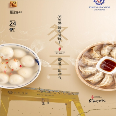 冬至福至，溫暖而至