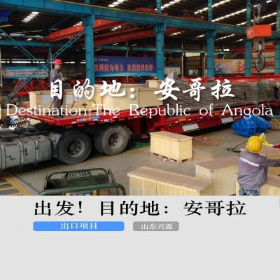 出發(fā)！目的地：安哥拉