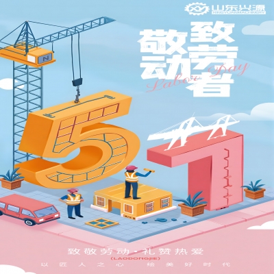 五一快樂(lè)！